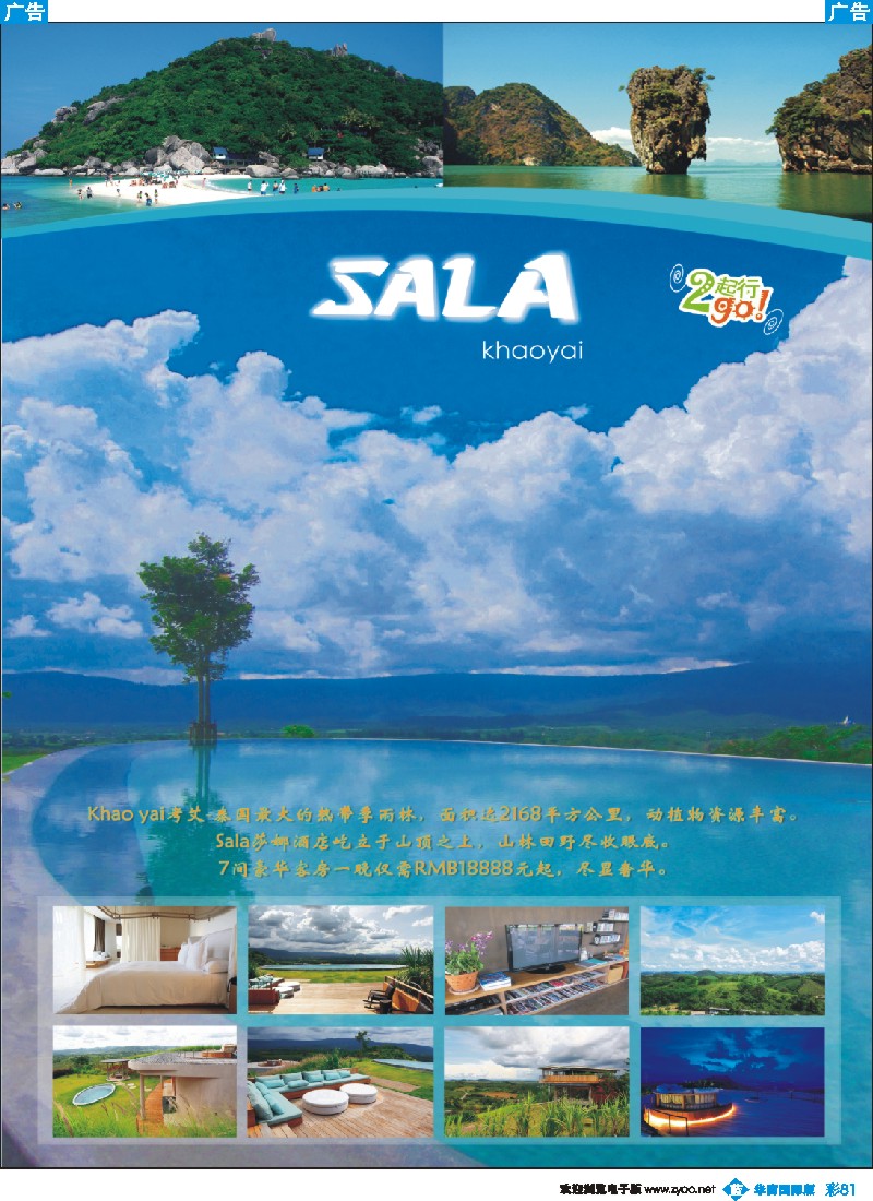 彩b081 东南旅游（泰国）有限公司