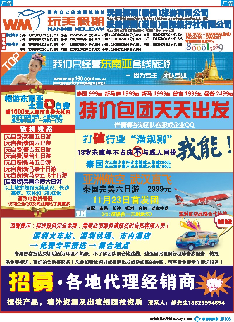 彩b103 玩美假期-畅游东南亚
