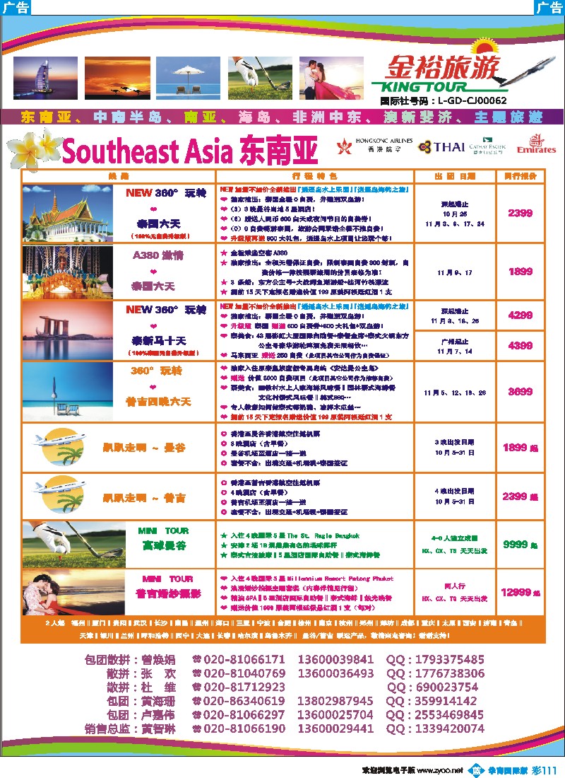 彩b111 金裕旅游巴厘岛东南亚10月计划2