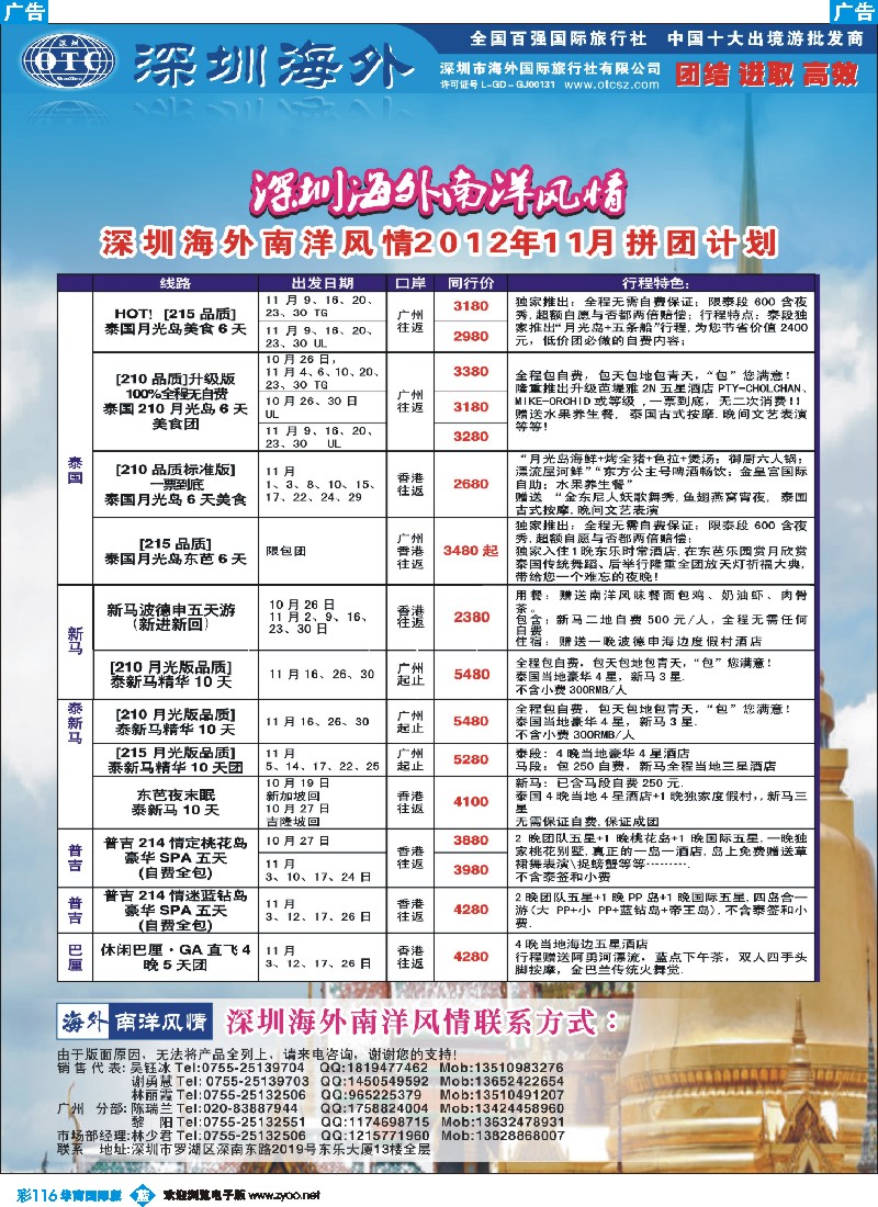 彩b116 海外南洋风情出境中心-泰新马全线广州出发计划