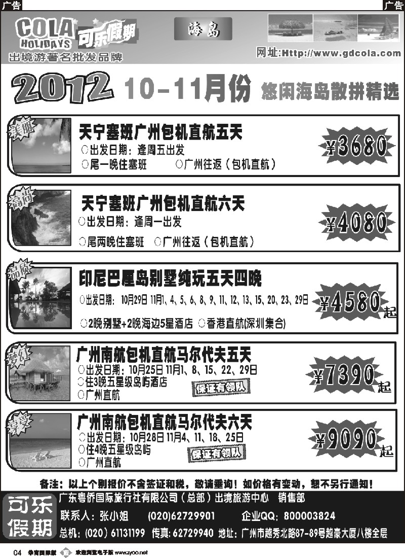 b004 可乐假期-海岛散拼计划（排放第一）