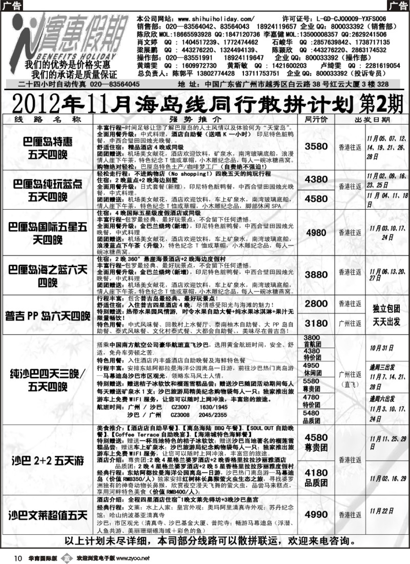 b010 实惠假期-2012年11月海岛同行散拼计划 _2_