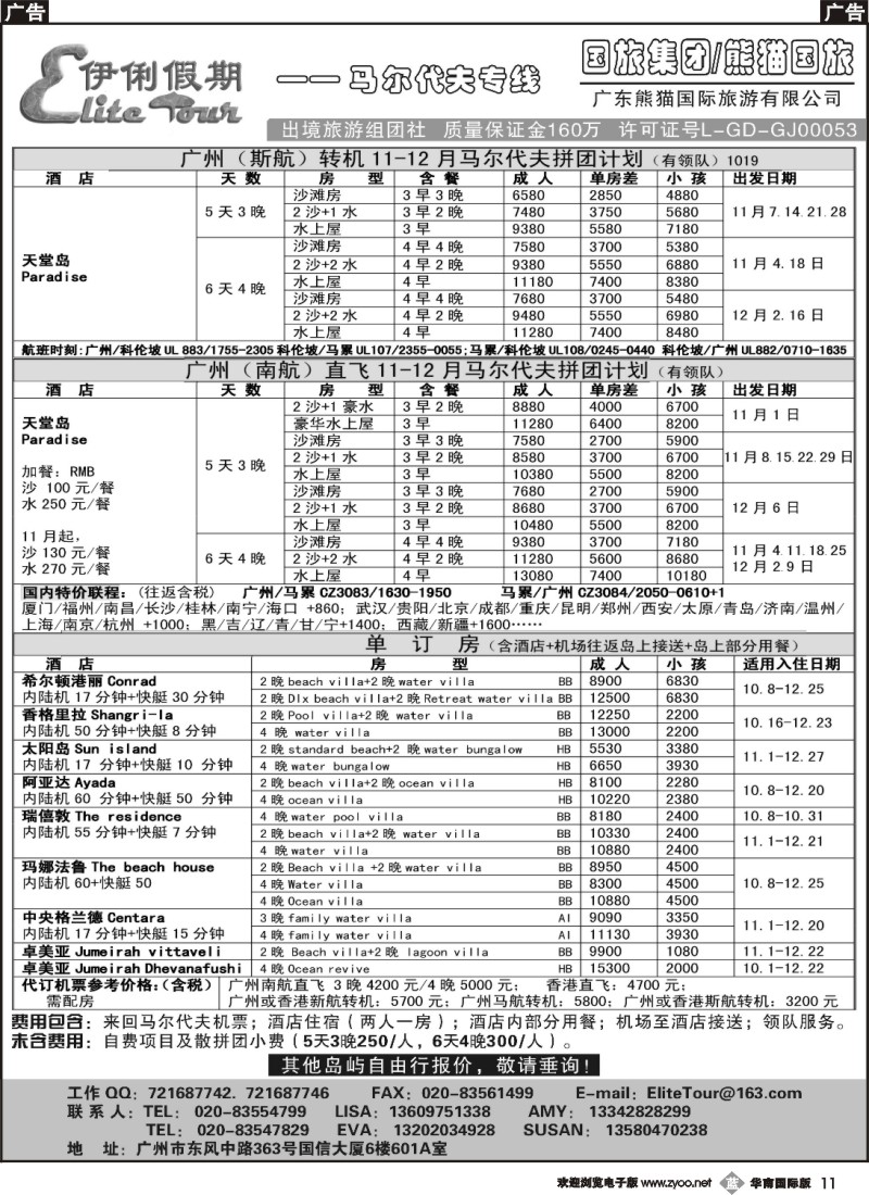 b011 伊俐假期—马尔代夫11-12月出团计划