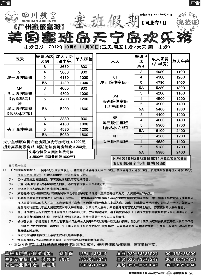 b025 塞班假期&塞班一级代理