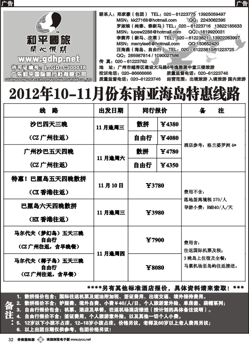 b032 和平国旅--10-11月海岛特惠线路