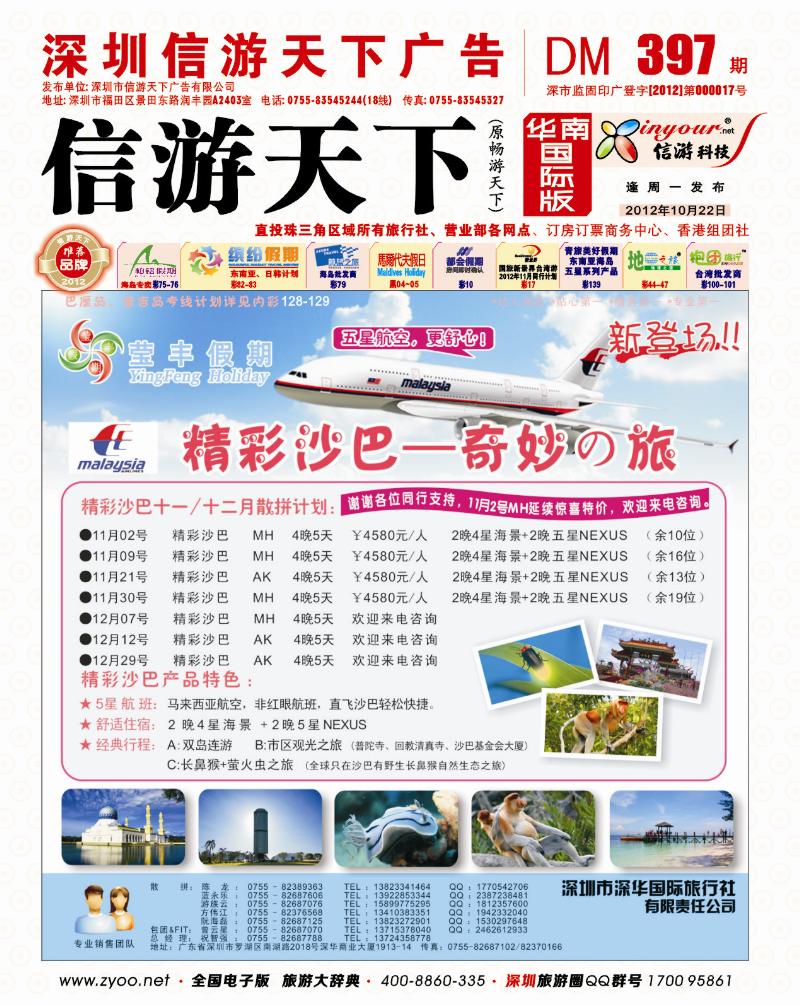 r00  封面  莹丰假期—沙巴10-11月计划
