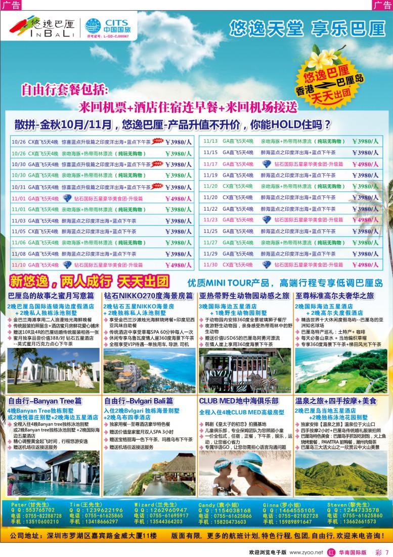 r彩007  悠逸巴厘-巴厘岛专业地接