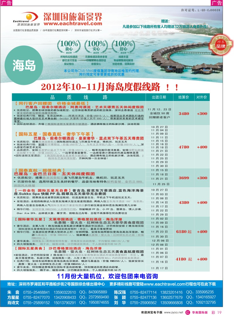 r彩019  国旅新景界-海岛同行计划