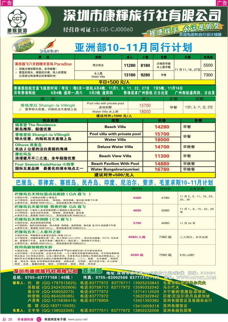 r彩028  世界风情-康辉亚洲部10-11月计划