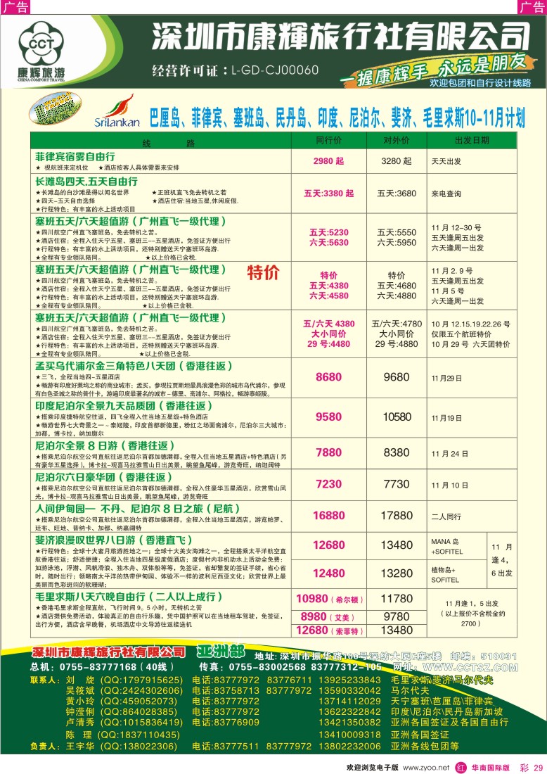 r彩029  世界风情-康辉亚洲部10-11月计划