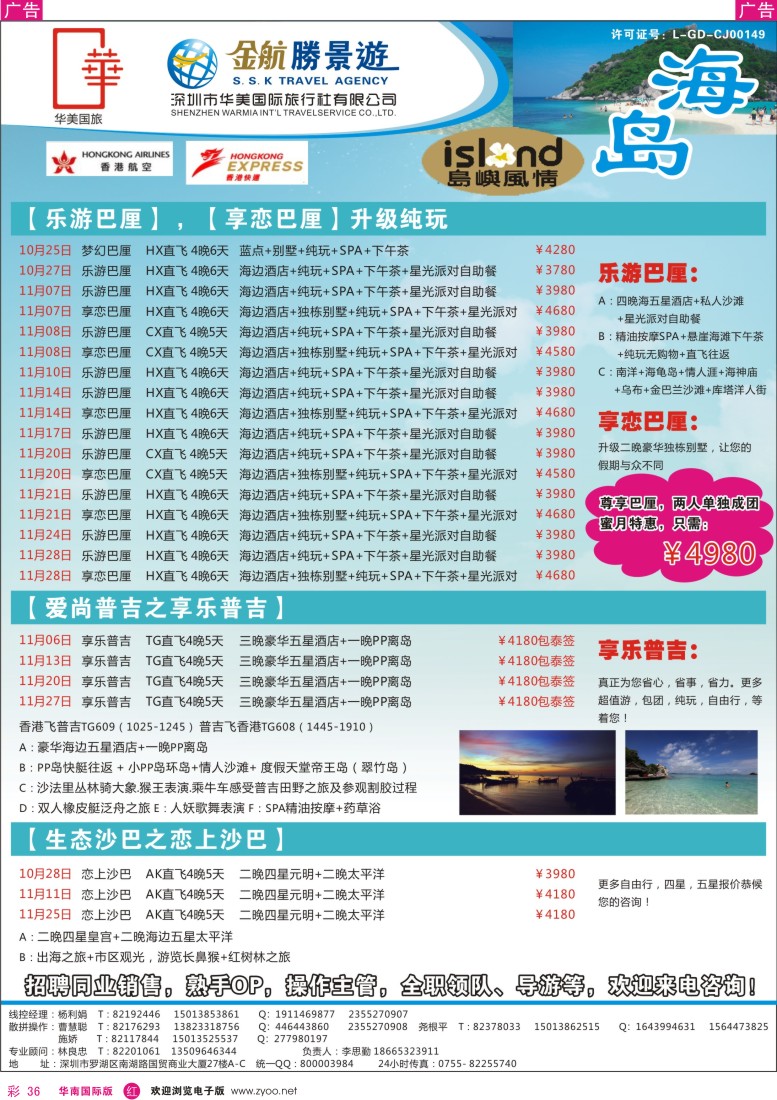 r彩036  金航胜景游－海岛专线（夏威夷特价专线）