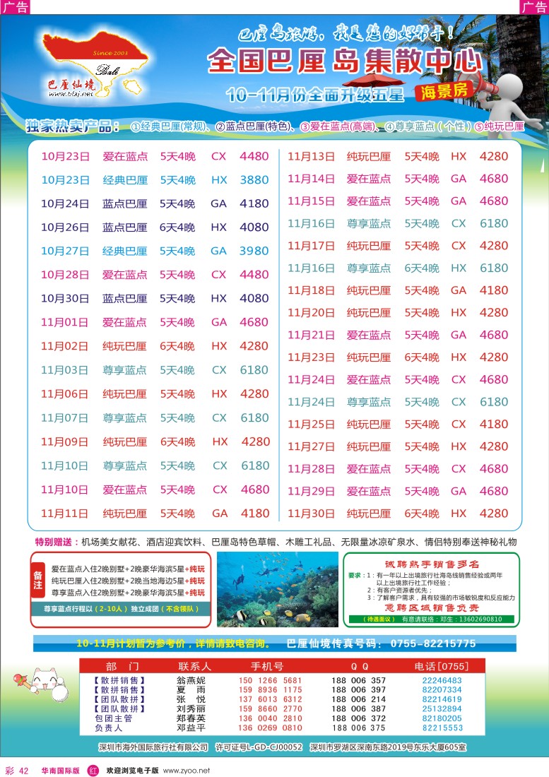 r彩042  海外国旅-巴厘仙境-专业巴厘岛地接—最新散拼计划