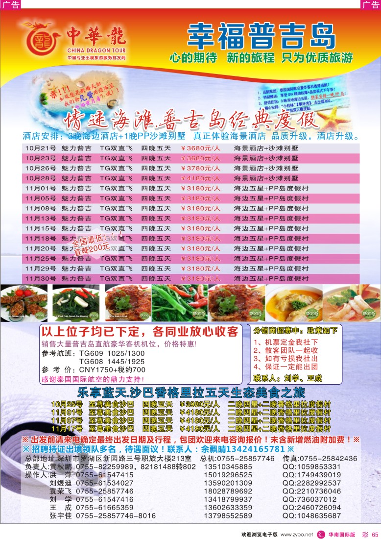 r彩065  【中华龙】情迷普吉岛沙巴2012年10～11月散拼计划