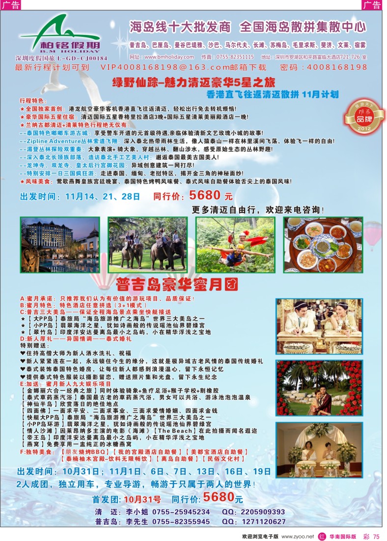 r彩075  柏铭假期—普吉、巴厘、曼谷芭提雅、沙汶、宿雾