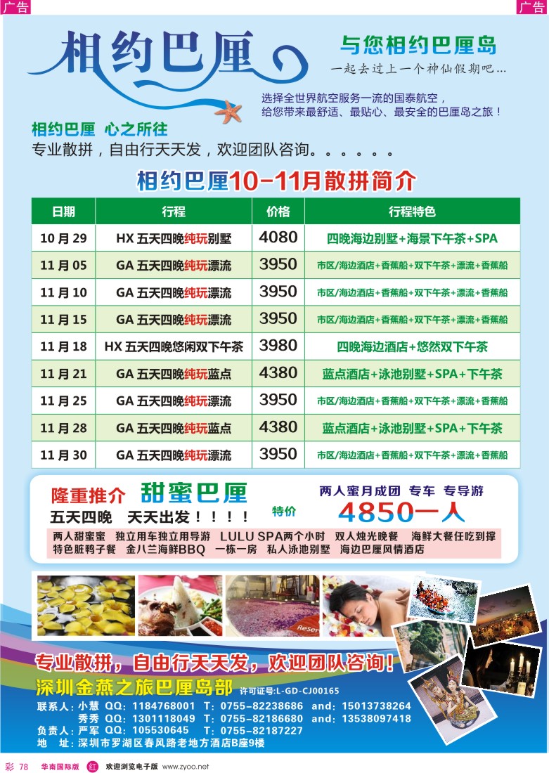 r彩078  相约巴厘岛