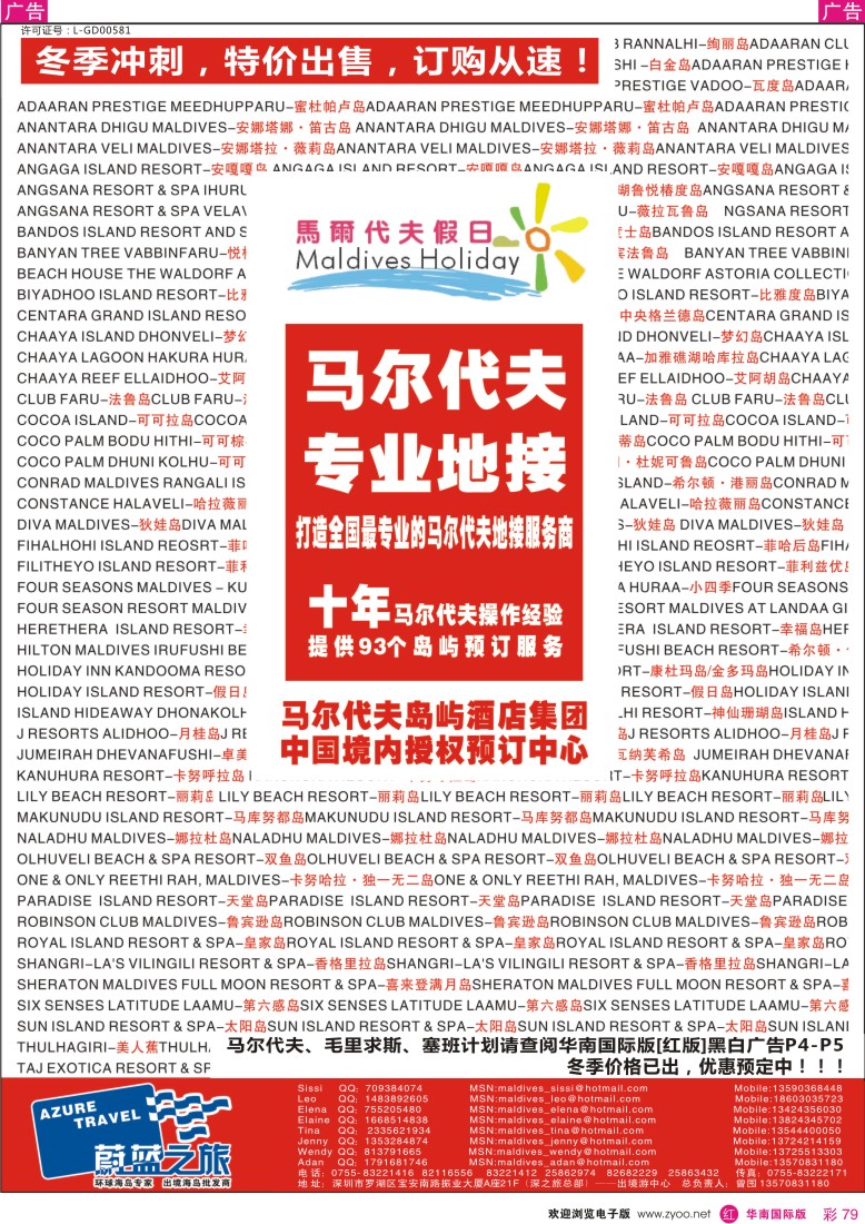 r彩079  蔚蓝之旅-马尔代夫专业地接（全国散拼操作中心）