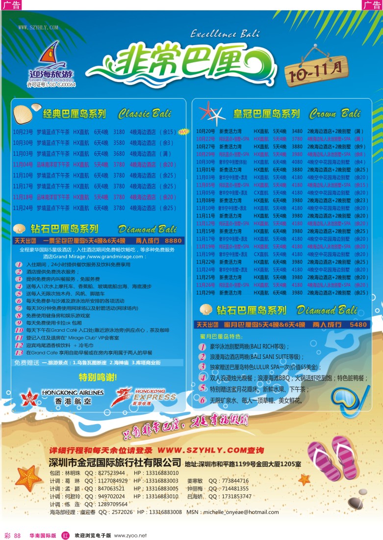 r彩088  迎海旅游—非常巴厘／非常普吉