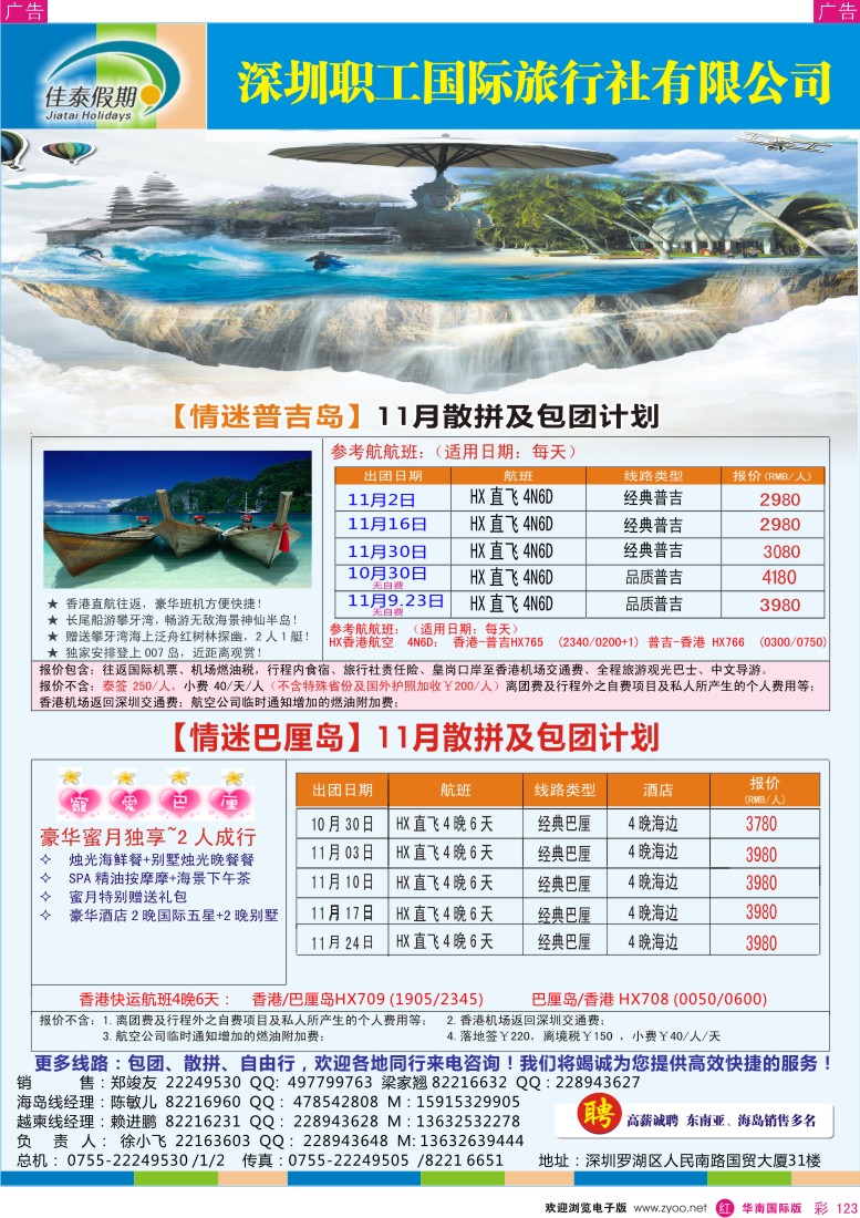 r彩123  佳泰假期-东南亚普吉岛、海岛计划