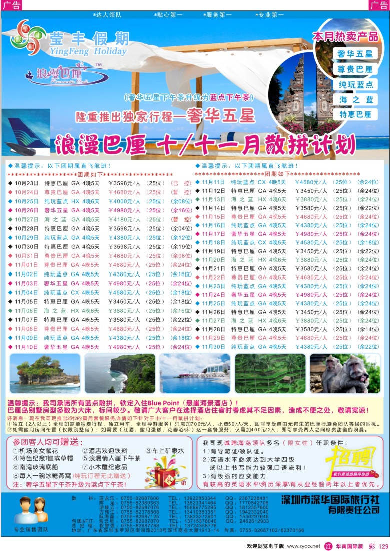 r彩129  莹丰假期—巴厘岛10-11月计划