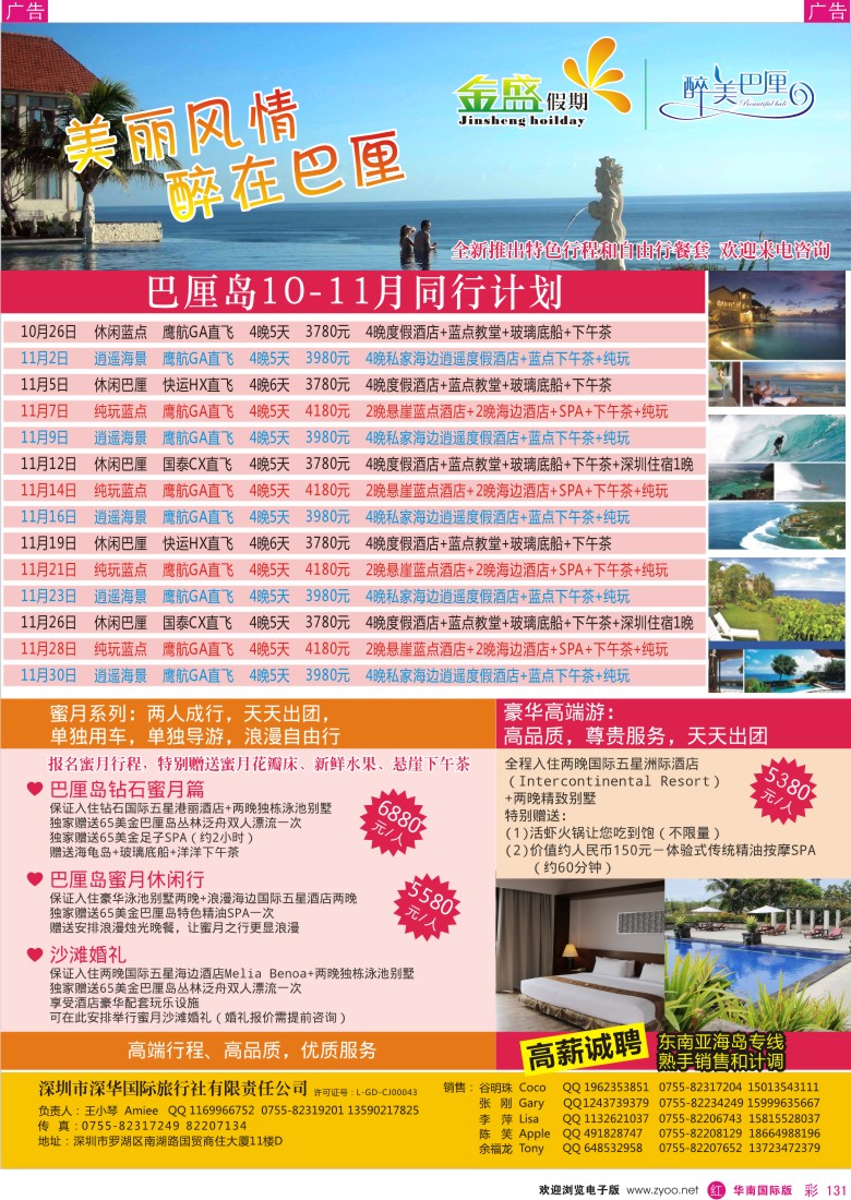 r彩131  金盛假期（醉美巴厘）-最新同行计划