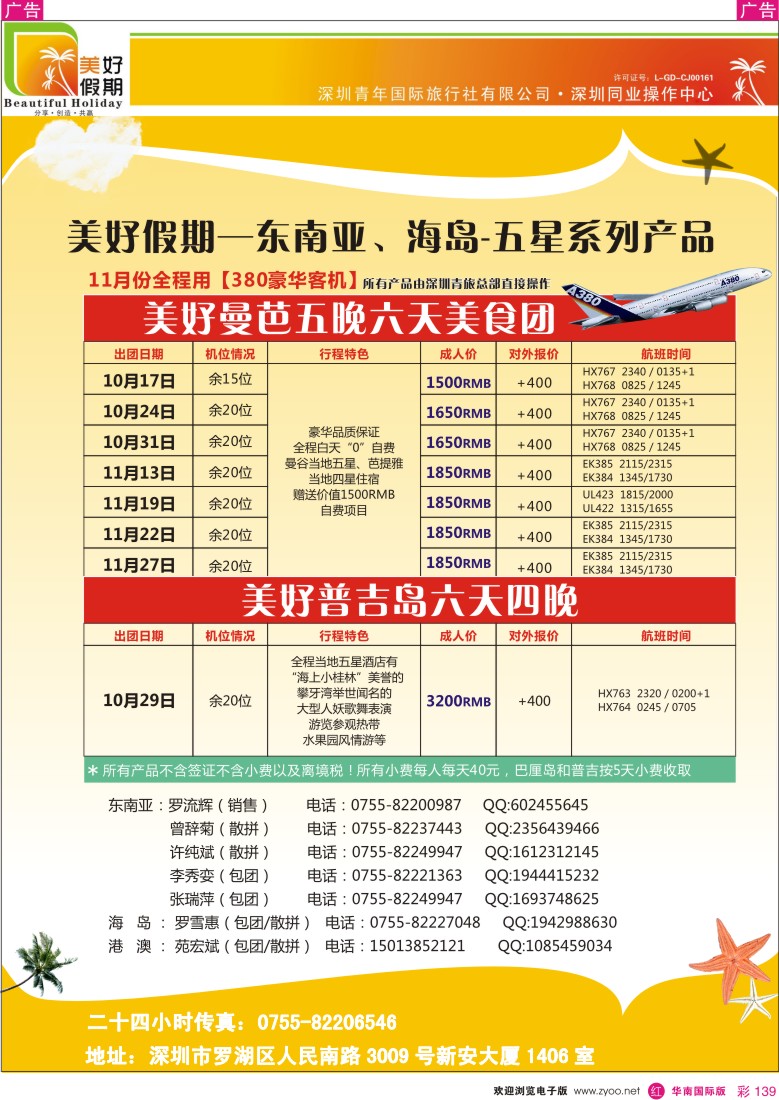 r彩139  青旅美好假期-东南亚海岛五星系列产品