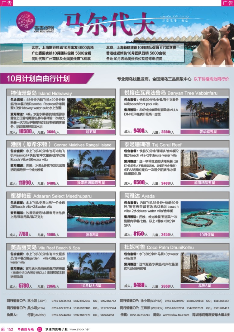 r彩152  香香徦期—马尔代夫海岛同行计划