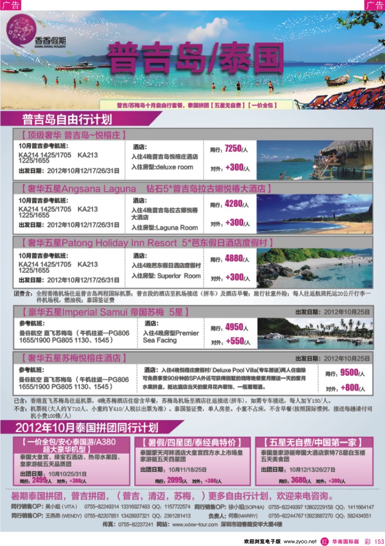 r彩153  香香假期—普吉岛泰国同行计划