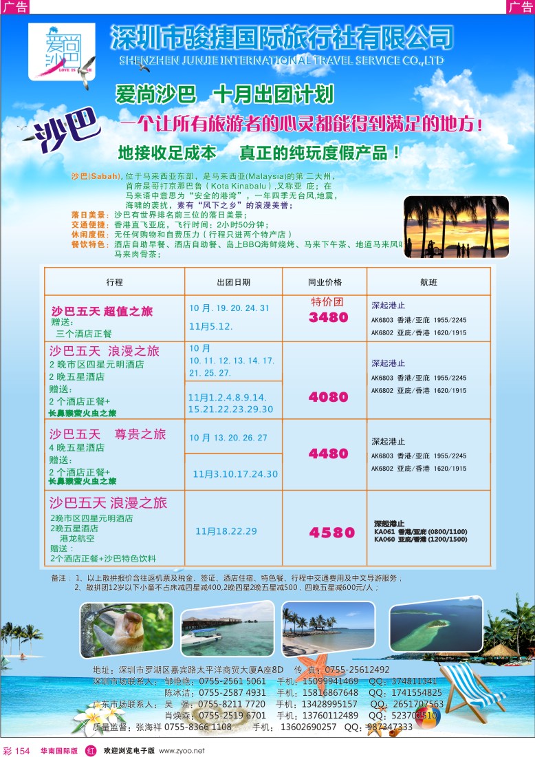 r彩154  爱尚沙巴—沙巴专线