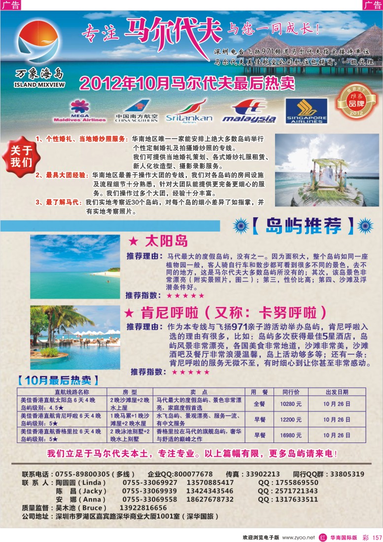 r彩157  万象海岛专业马尔代夫10月计划