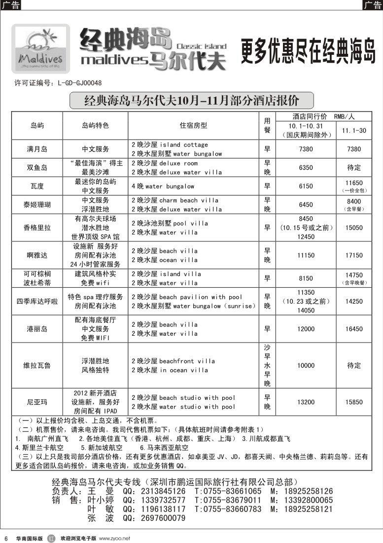 r黑006  经典海岛-马尔代夫10-11月自由行计划