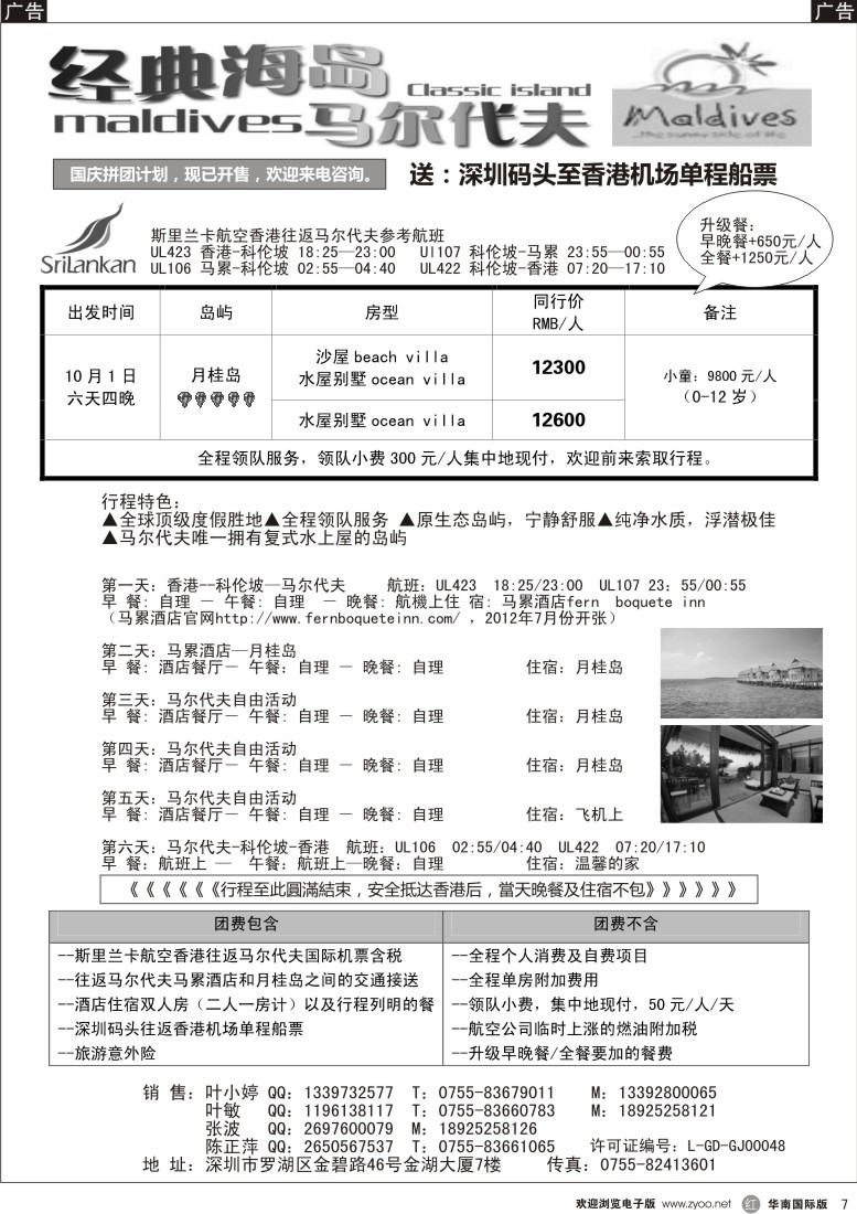 r黑007  经典海岛-斯里兰卡10月计划