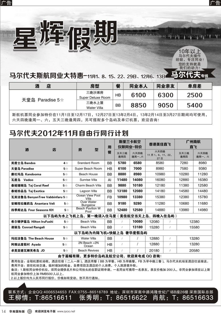 r黑014  星辉假期-马尔代夫10-11月自由行计划