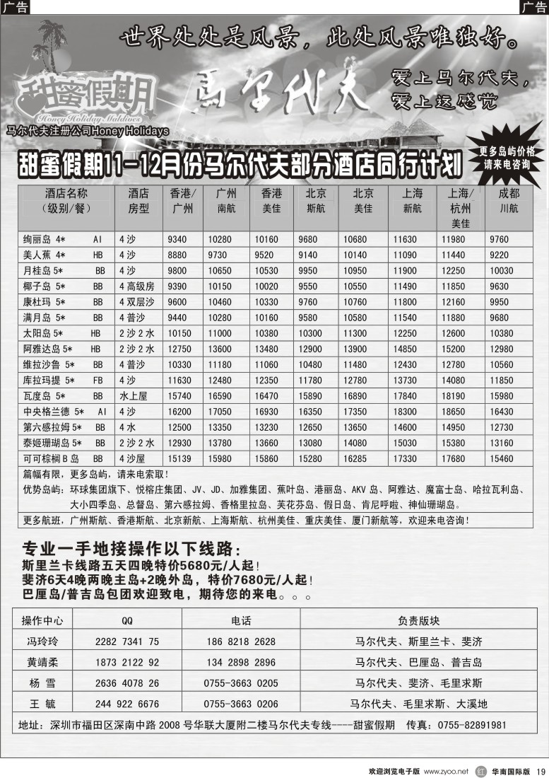 r黑019  甜蜜假期---马尔代夫专业地接