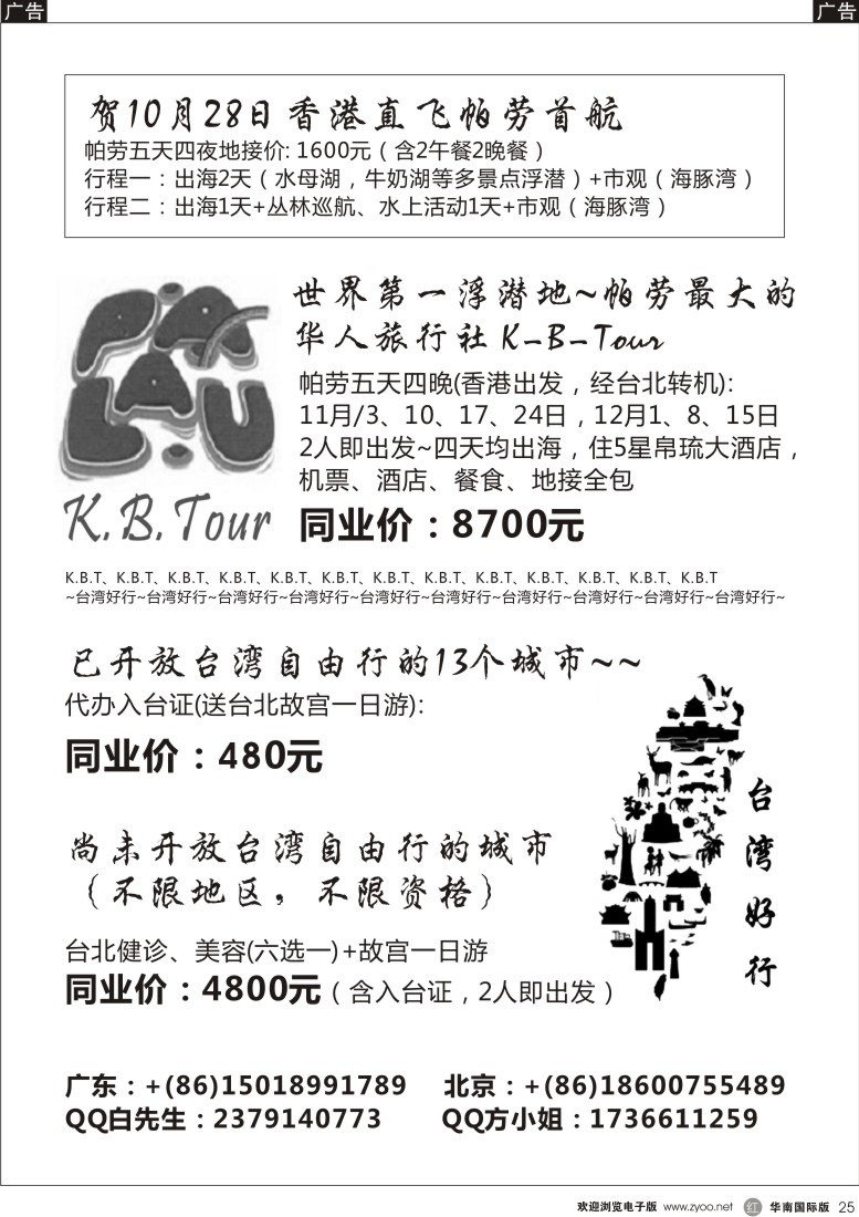 r黑025  海岛假期帕劳专线