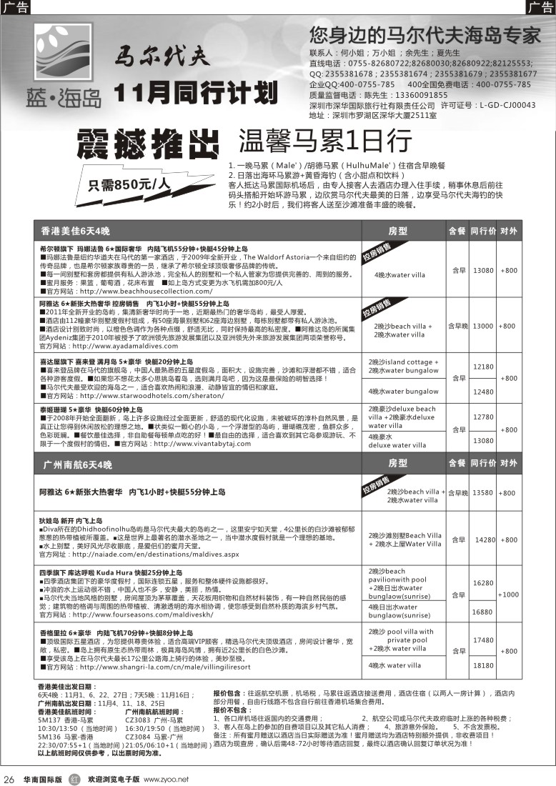 r黑026  蓝海岛斯里兰卡专线