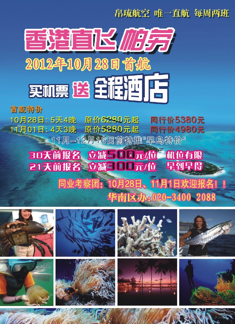彩b 右拉页 帕劳包机-华南区办