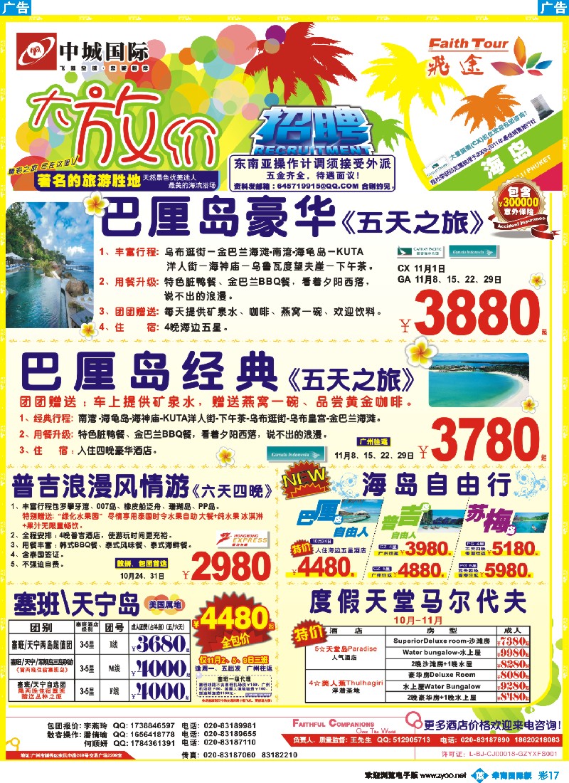 彩b017 飞途-中城国旅