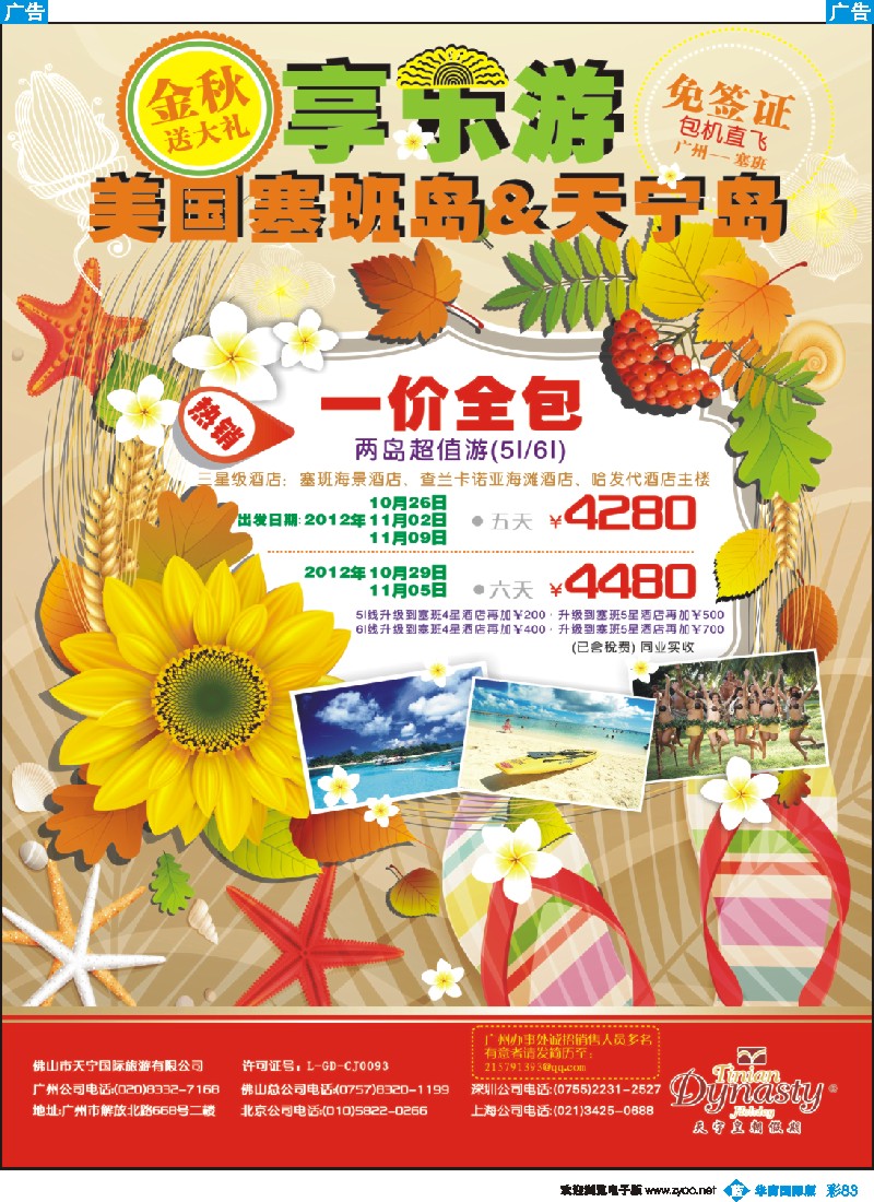 彩b083 美国塞班岛&天宁岛-天宁皇朝假期
