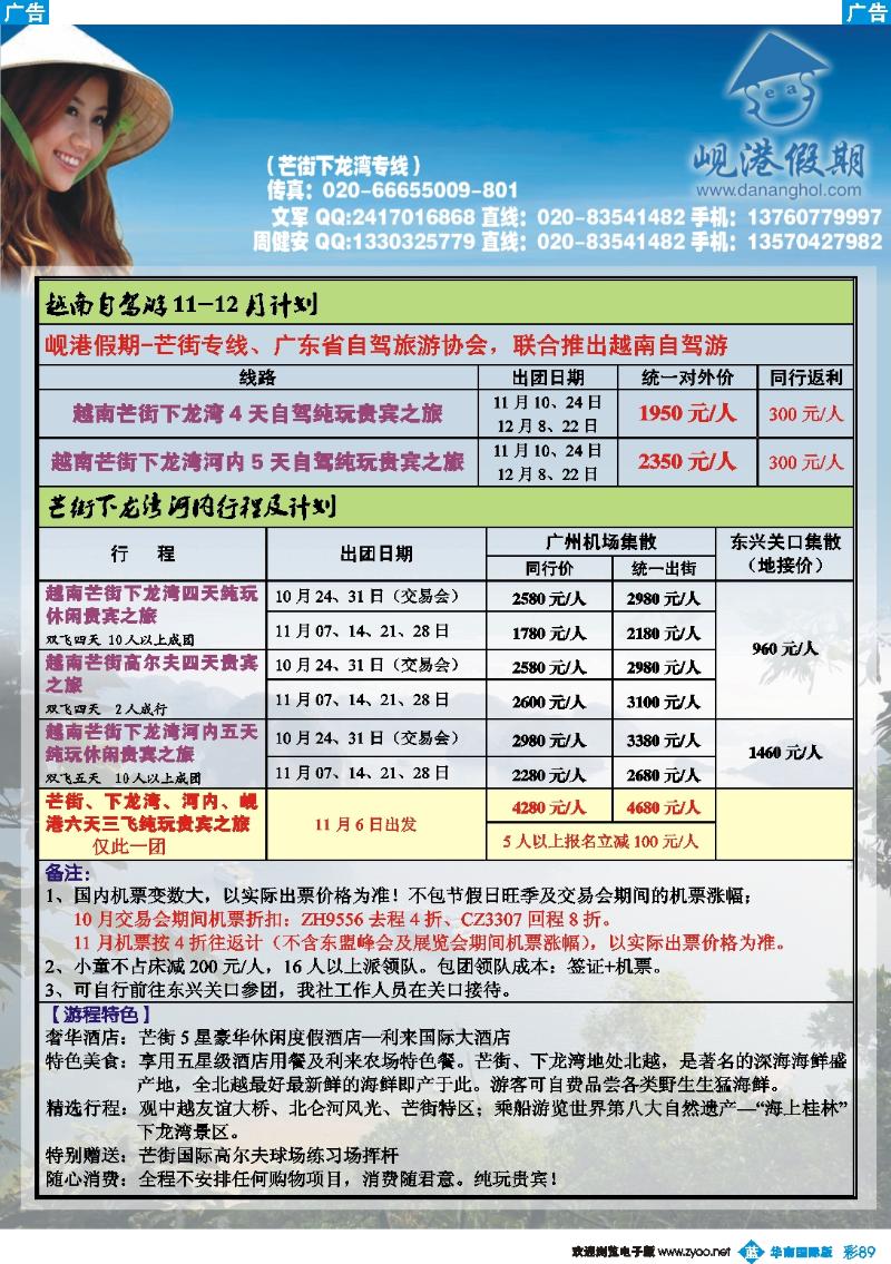 彩b089 越南岘港假期--芒街专线
