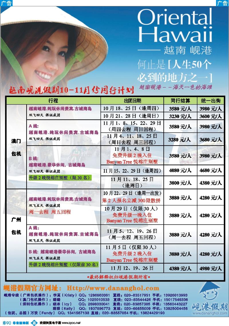 彩b090 越南岘港假期