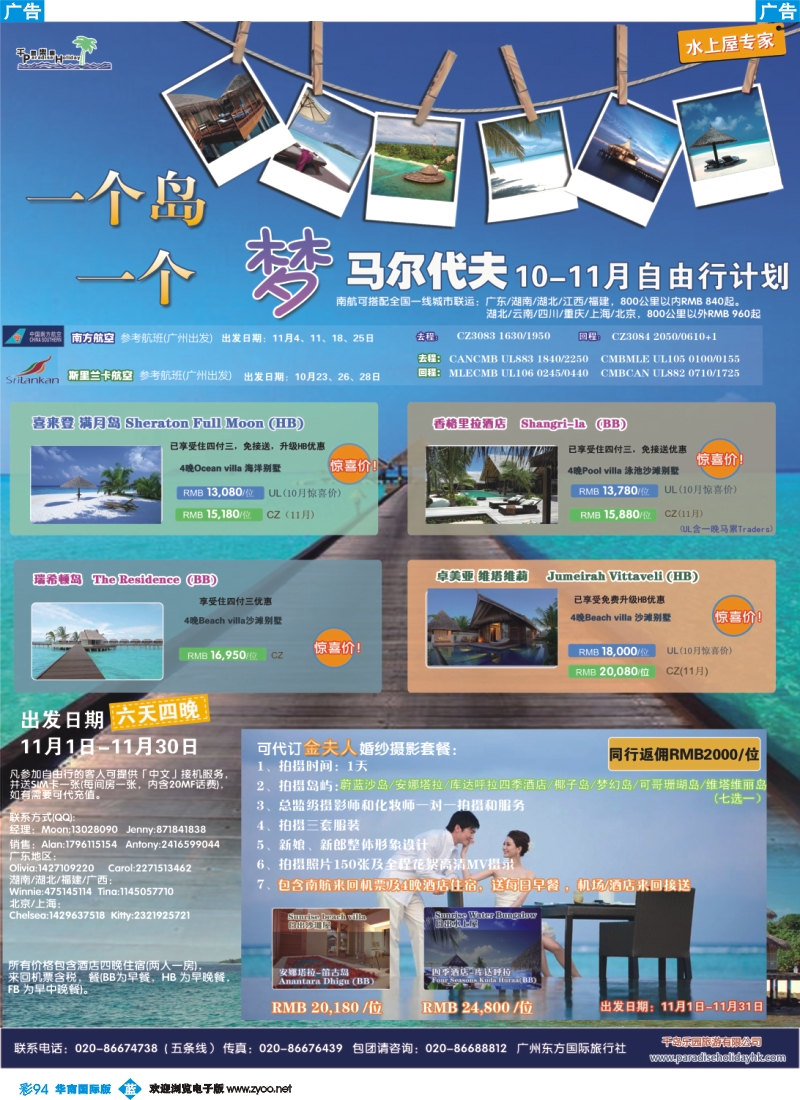 彩b094 千岛乐园－马尔代夫南航直飞计划