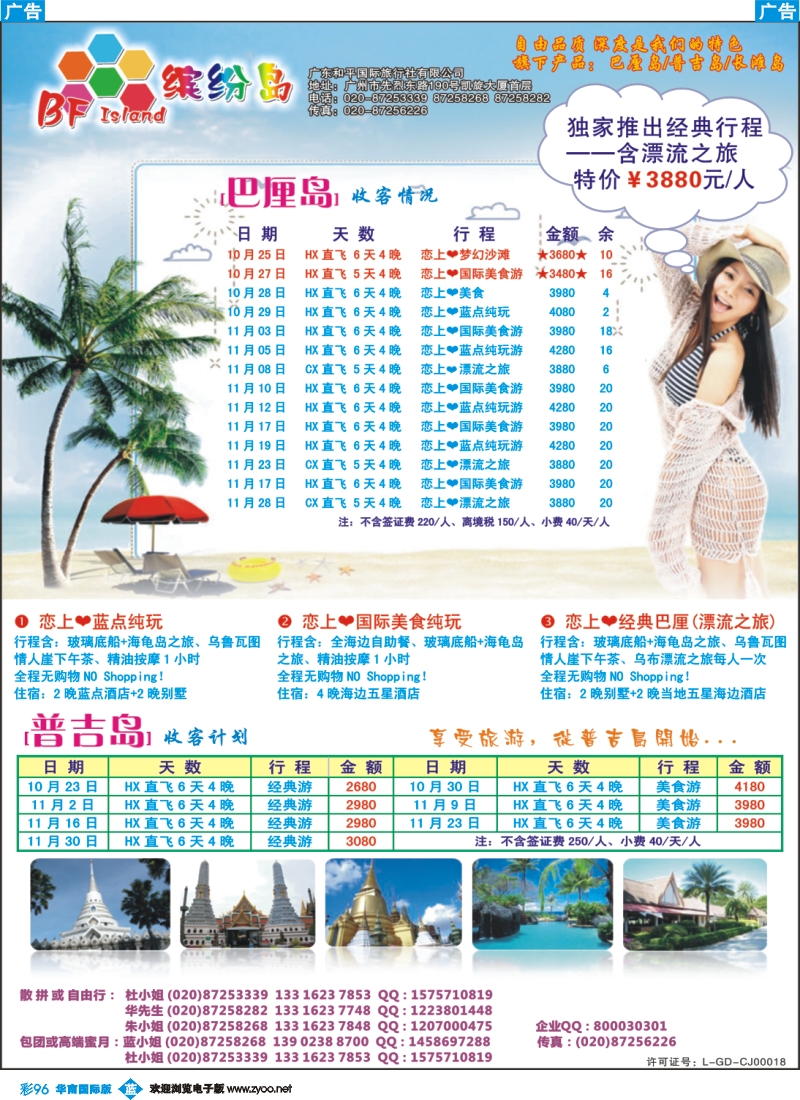 彩b096 缤纷岛——专业巴厘岛、普吉岛11月计划