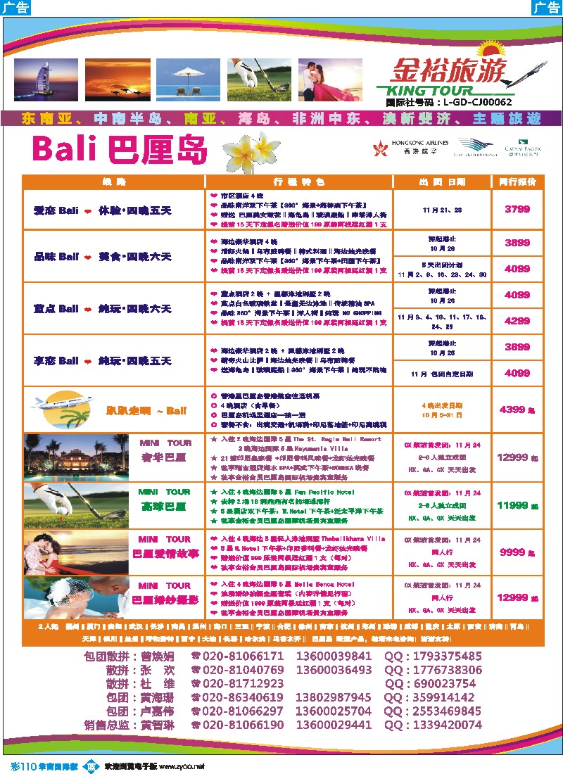 彩b110 金裕旅游巴厘岛东南亚10月计划1