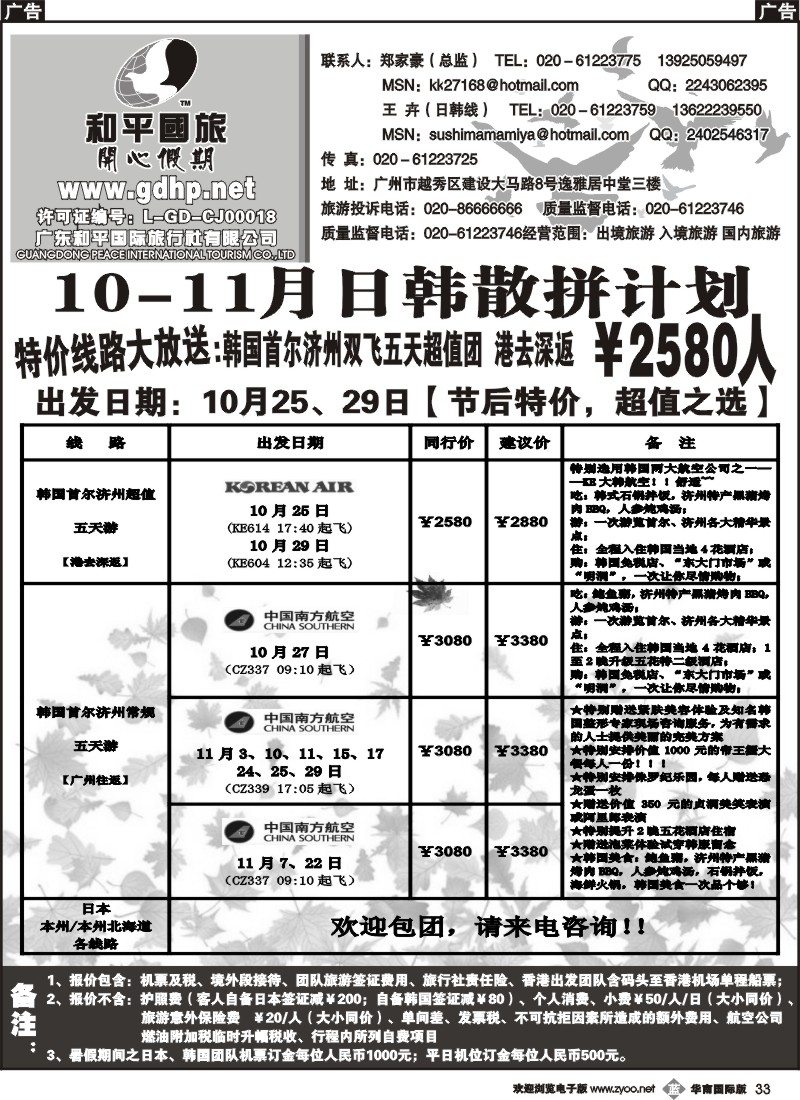 b033 和平国旅-10-11月韩国特惠线路
