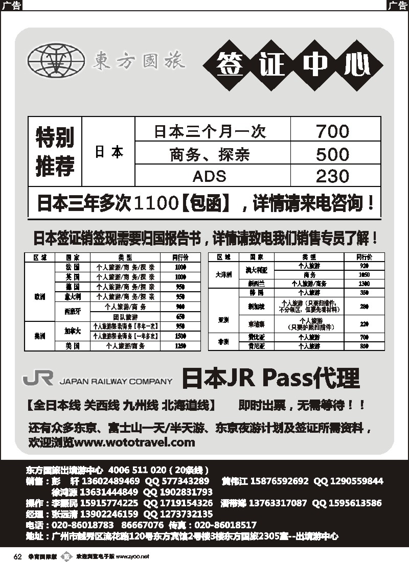 b062 东方国旅--日本及各国签证计划