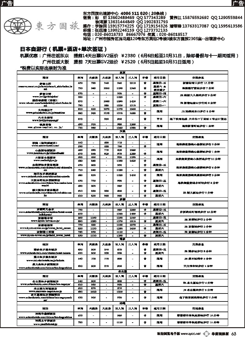 b063 东方国旅--日本酒店