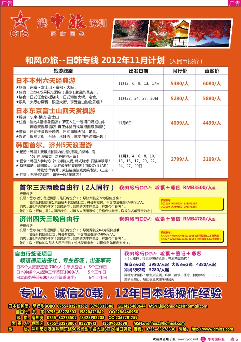r彩005  深圳招商国旅—日本专线