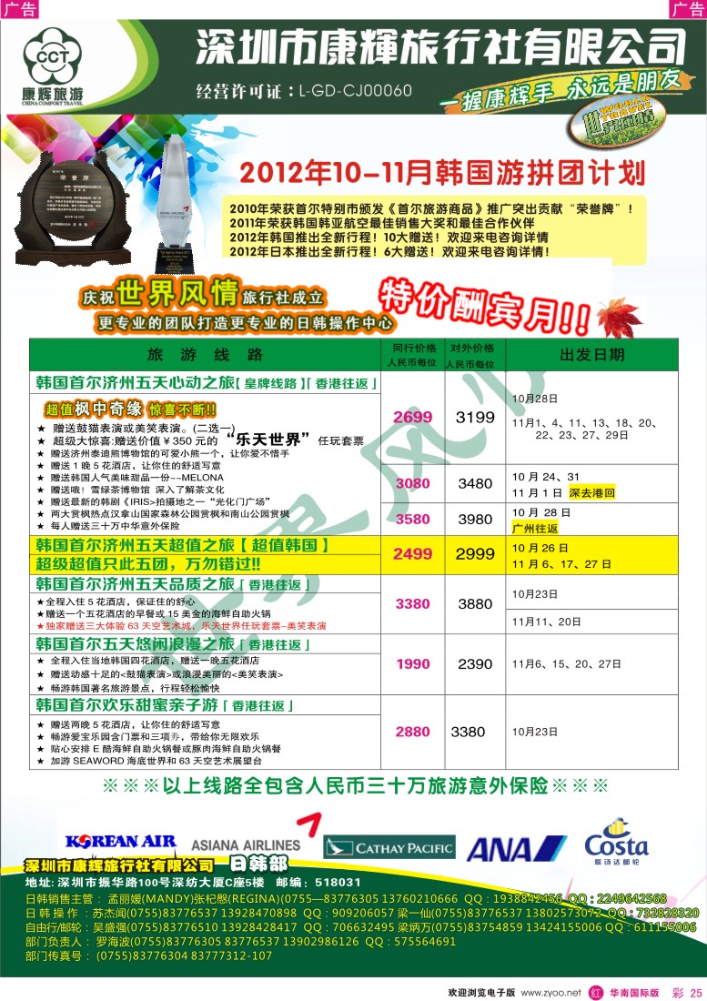 r彩025  世界风情-康辉日韩部韩国国庆计划