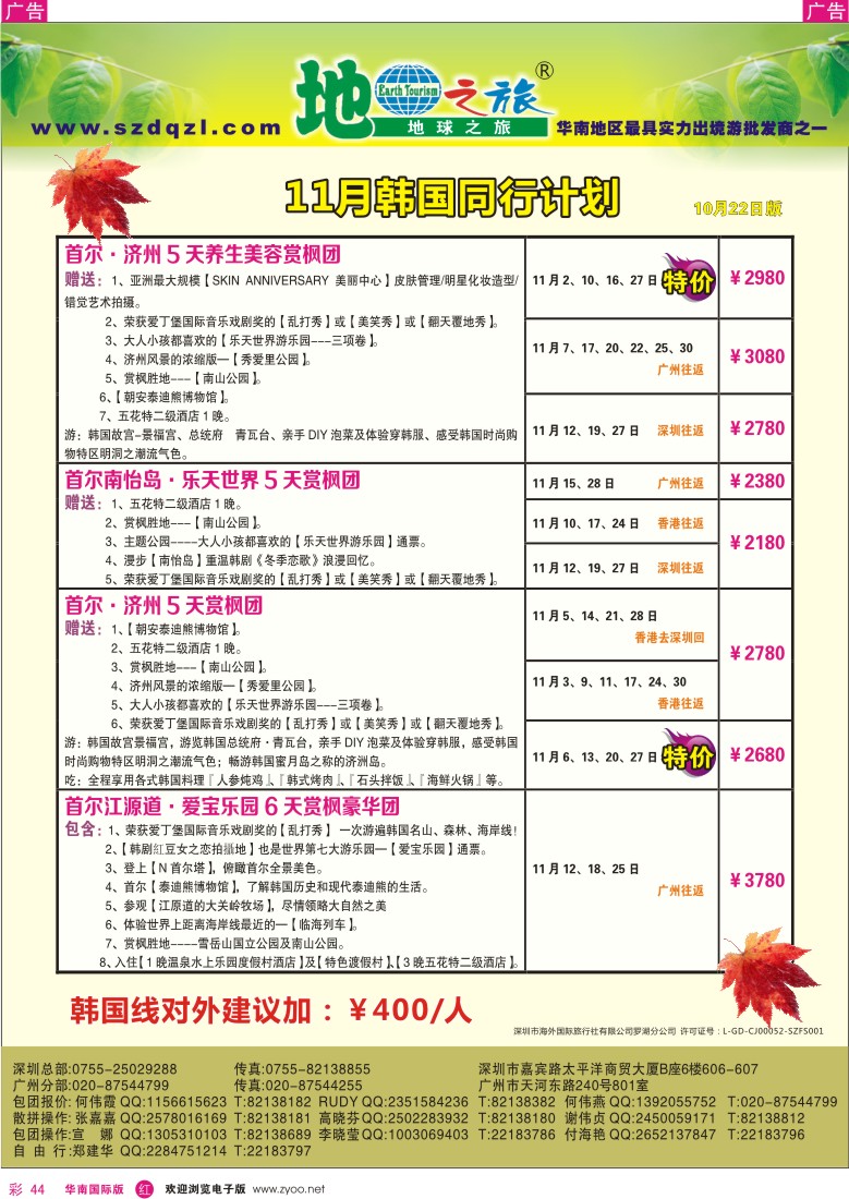 r彩044  地球之旅-2012韩国10月同行计划