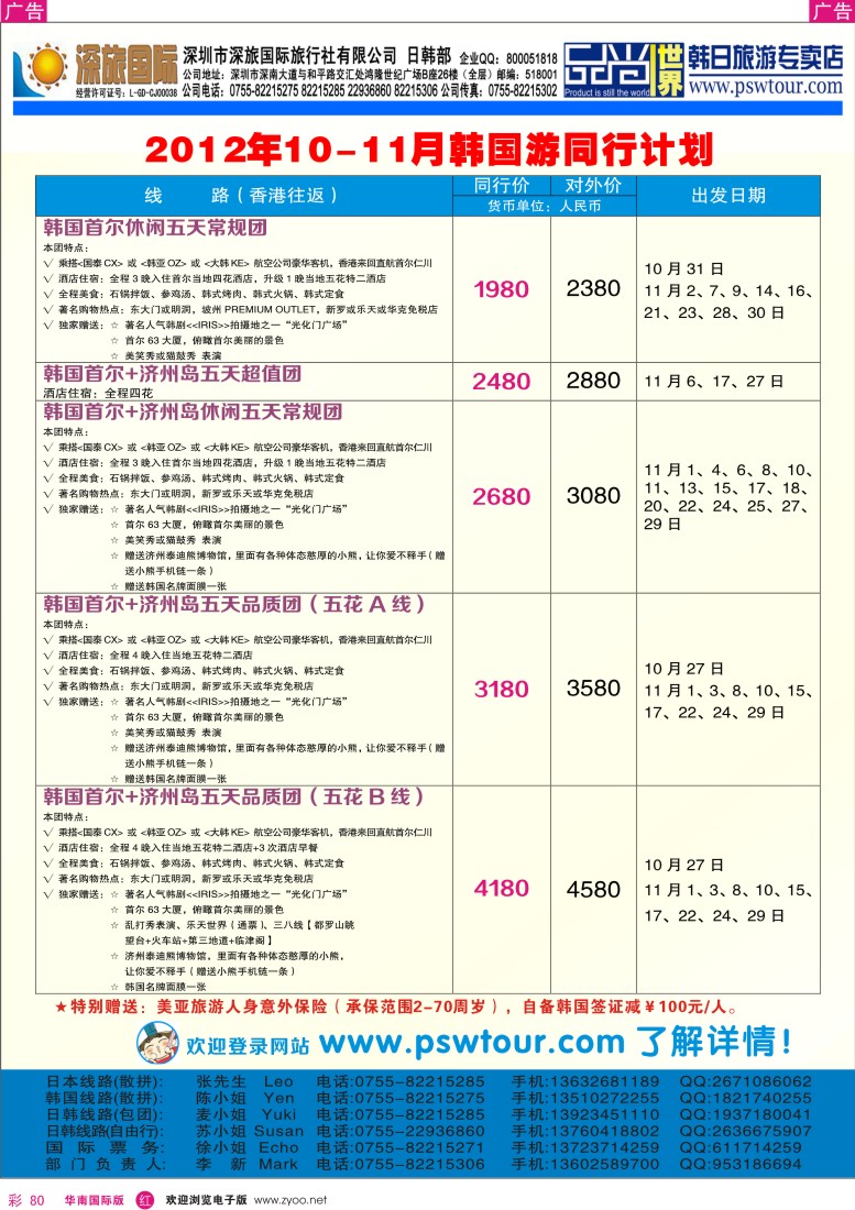 r彩080  深旅国际-韩国10-11月同行计划